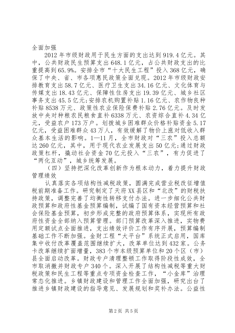 市财政局工作总结_3_第2页