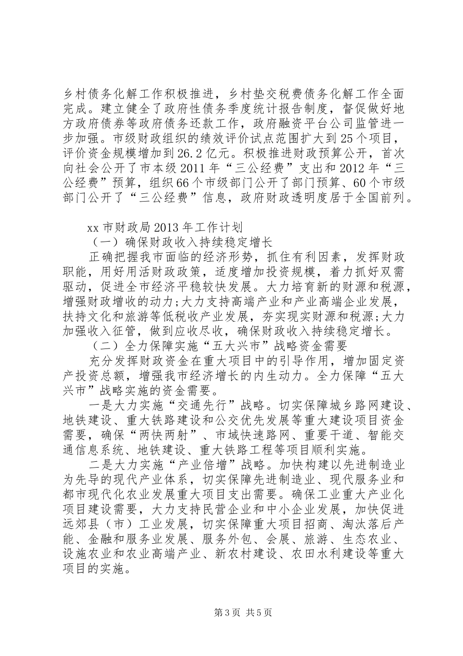 市财政局工作总结_3_第3页