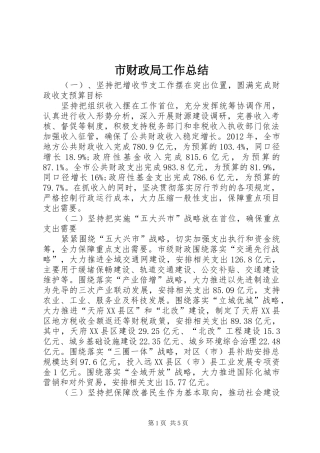 市财政局工作总结_3