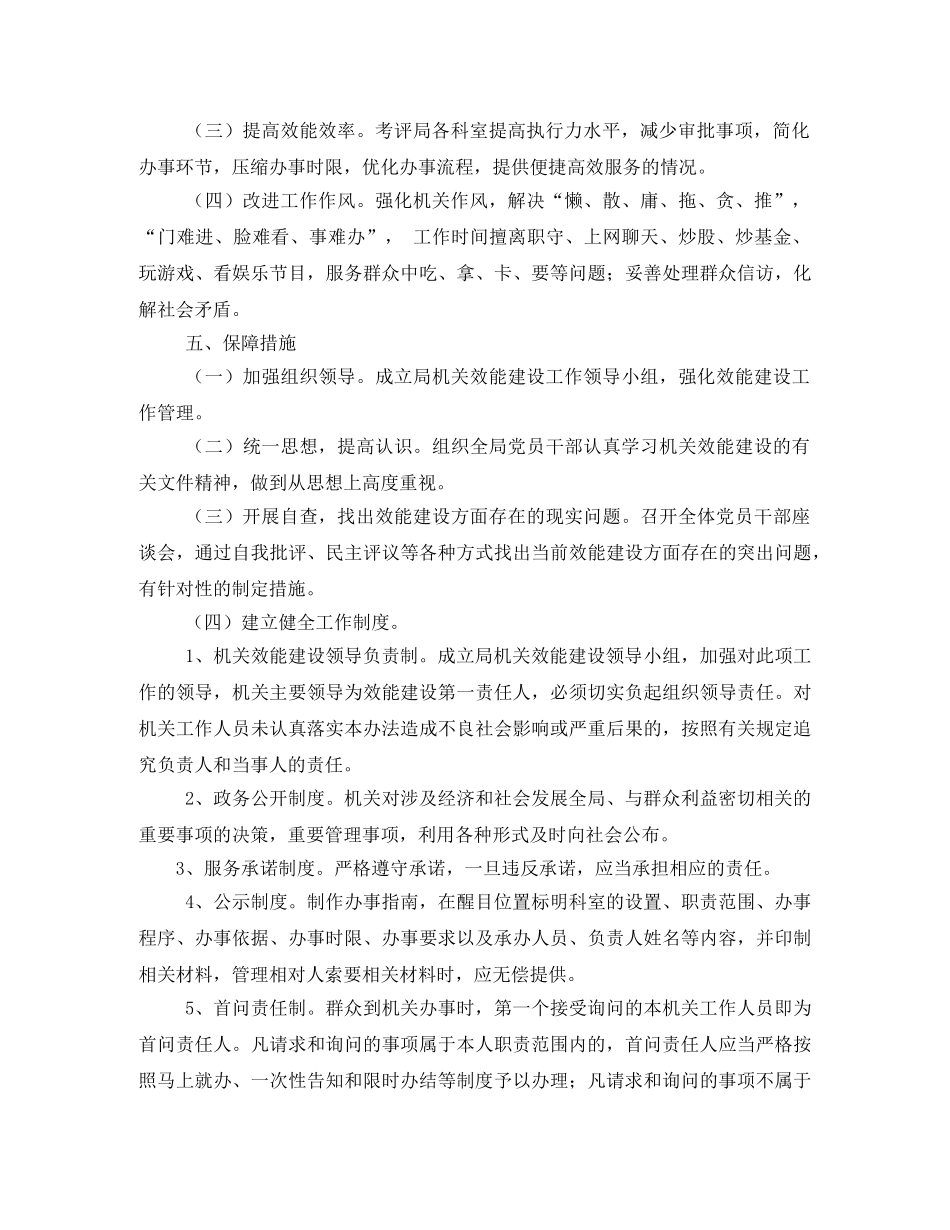 效能建设实施方案 _第2页