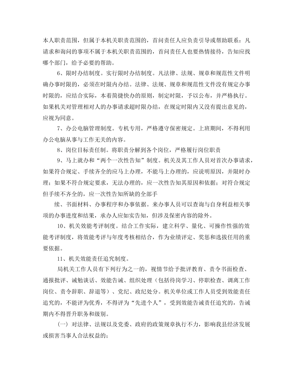 效能建设实施方案 _第3页