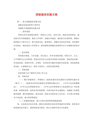 效能建设实施方案 