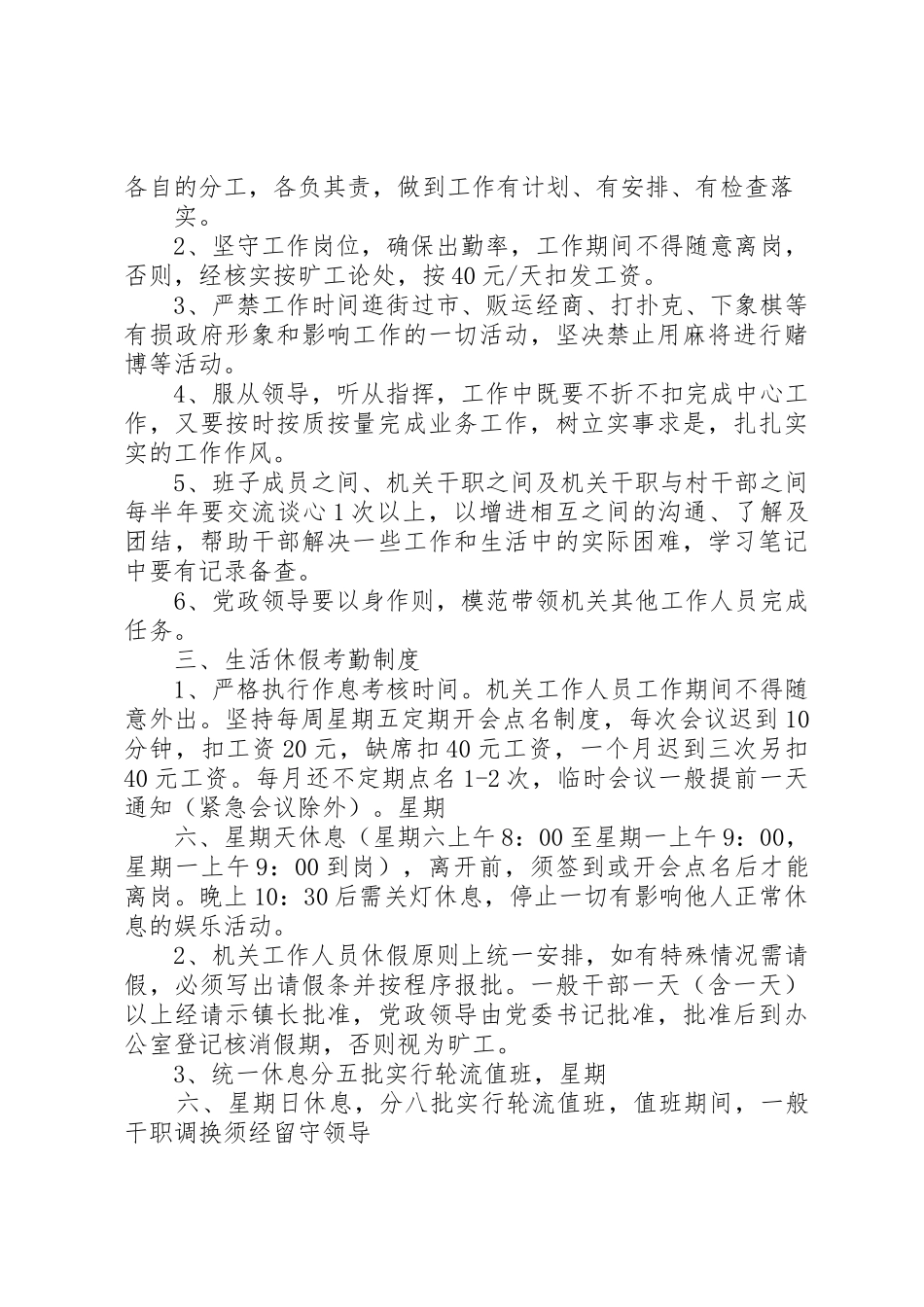 镇政府机关各项规章制度管理_第2页