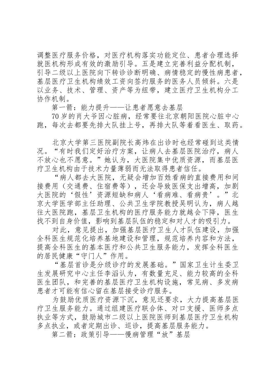 市人民政府办公室关于推进分级诊疗规章制度建设的实施意见_第2页