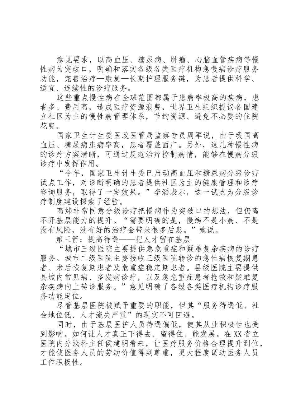 市人民政府办公室关于推进分级诊疗规章制度建设的实施意见_第3页