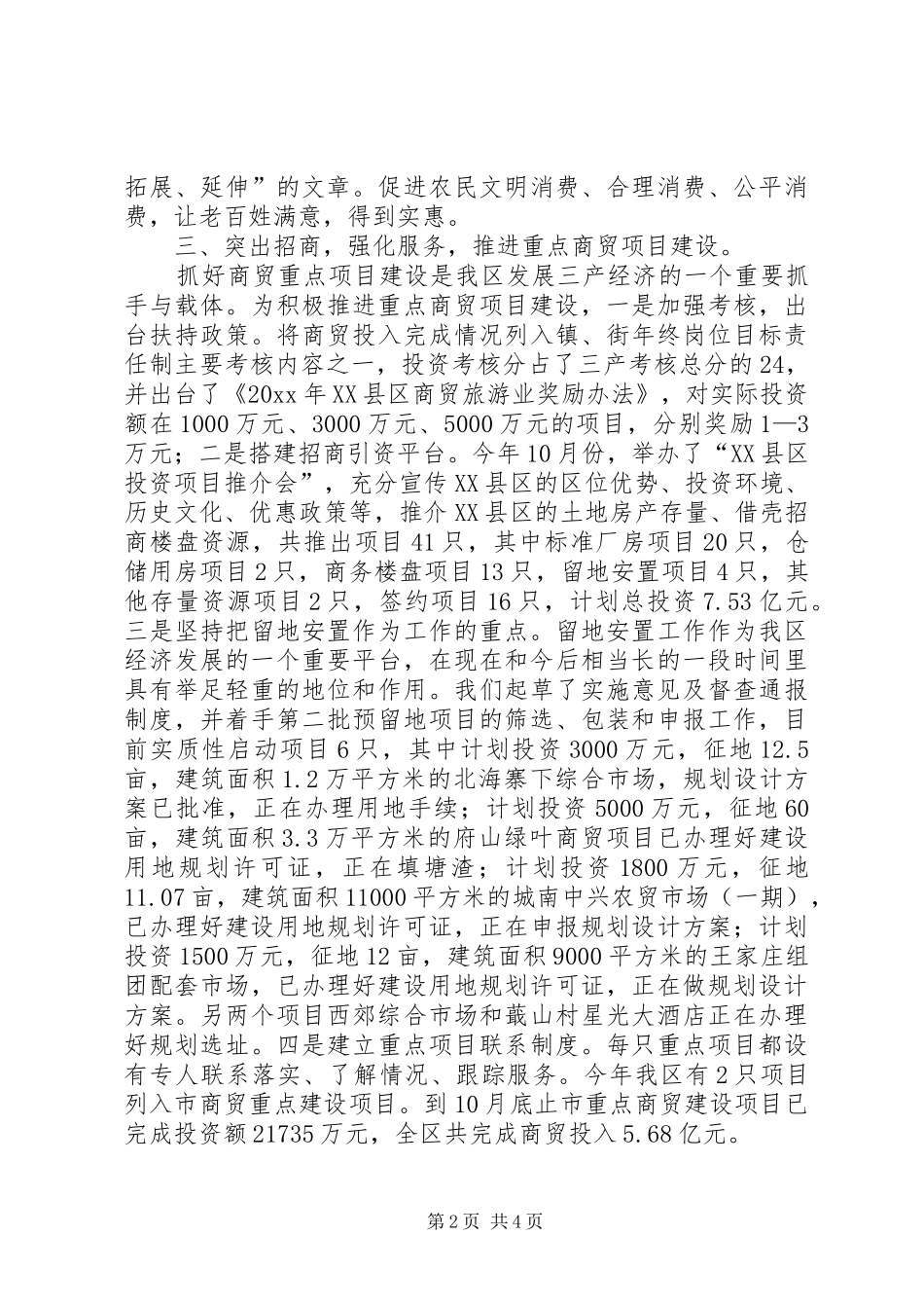 年度商贸流通工作考评总结_第2页