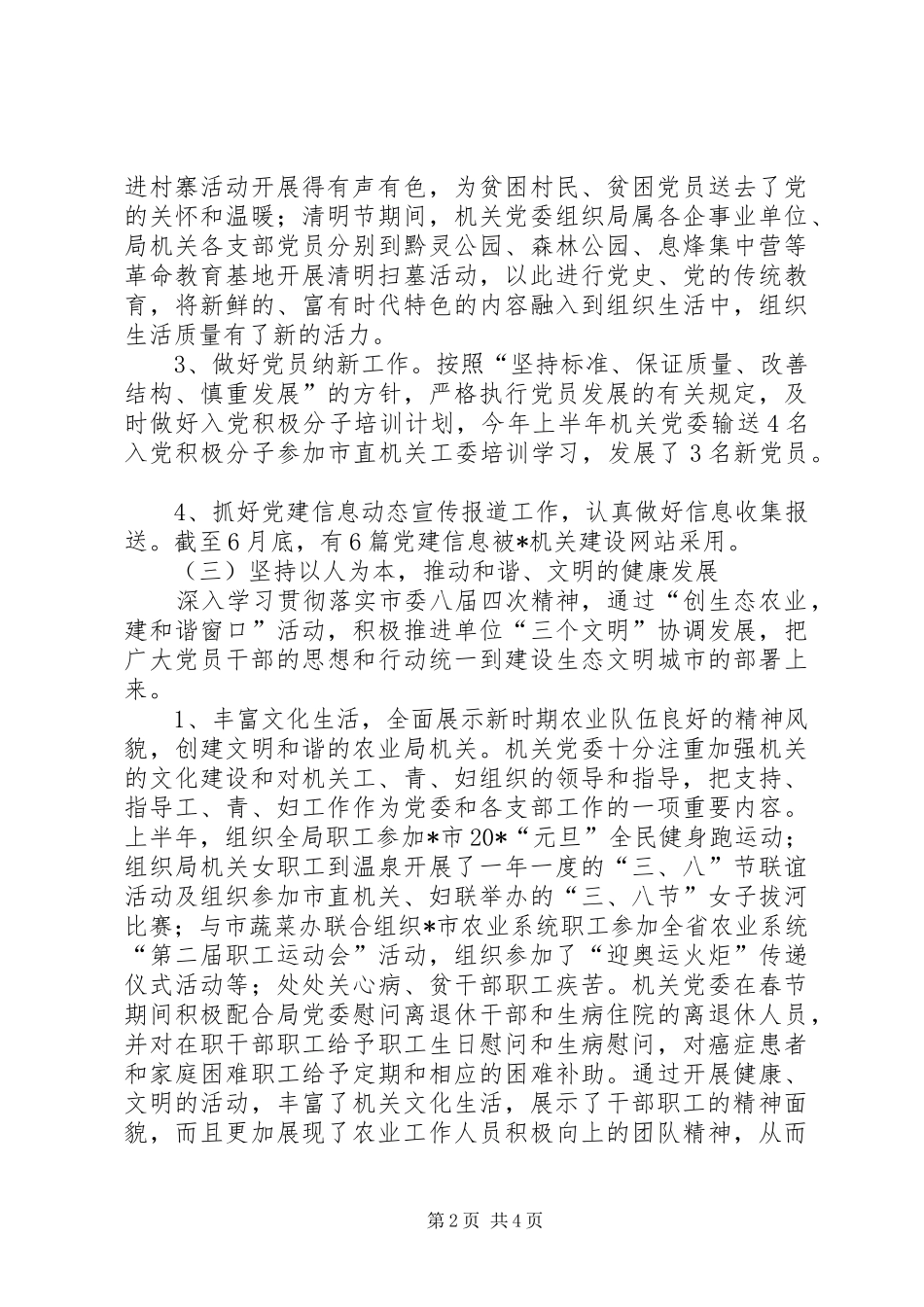 农业局机关党委上半年的工作总结_第2页