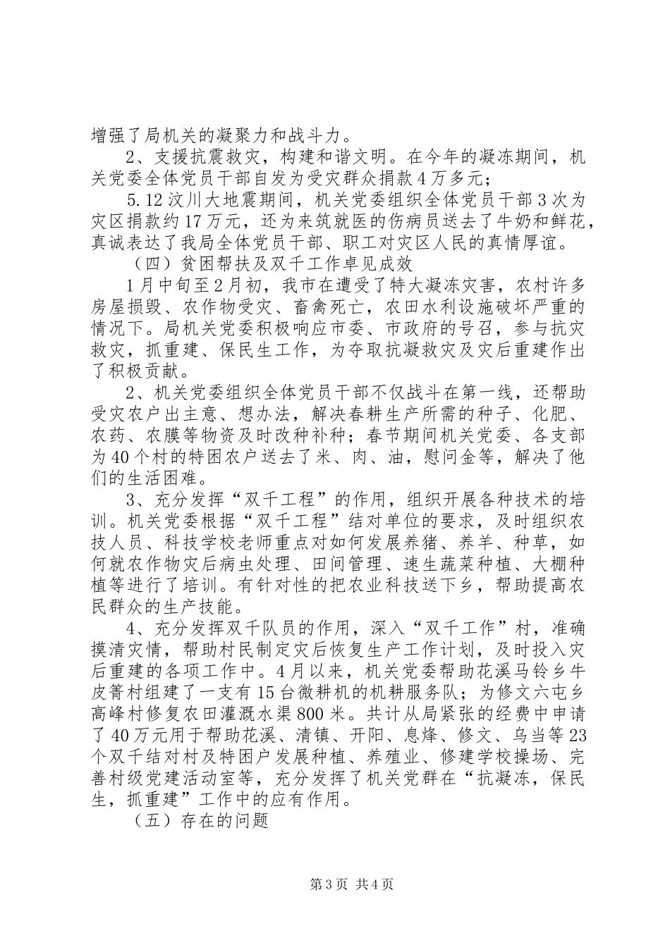 农业局机关党委上半年的工作总结_第3页