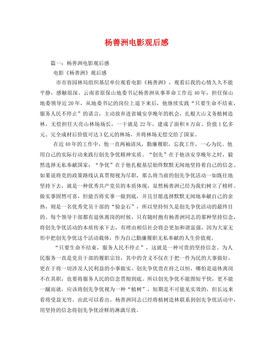 杨善洲电影观后感2 _第1页