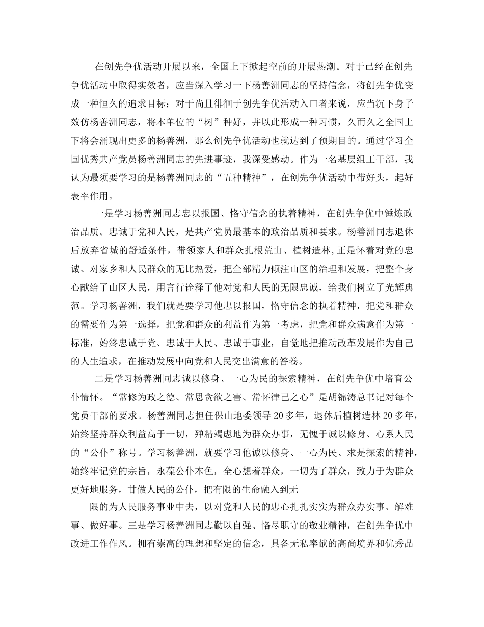 杨善洲电影观后感2 _第2页