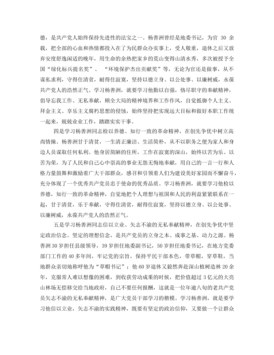 杨善洲电影观后感2 _第3页