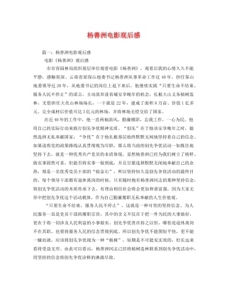 杨善洲电影观后感2 