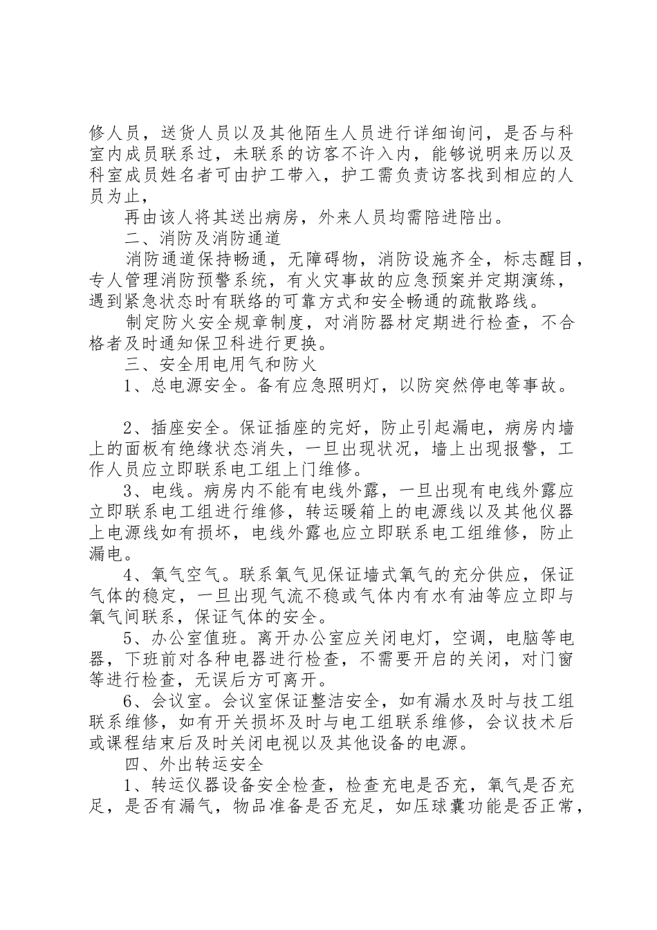 病房安全管理规章制度细则_第2页