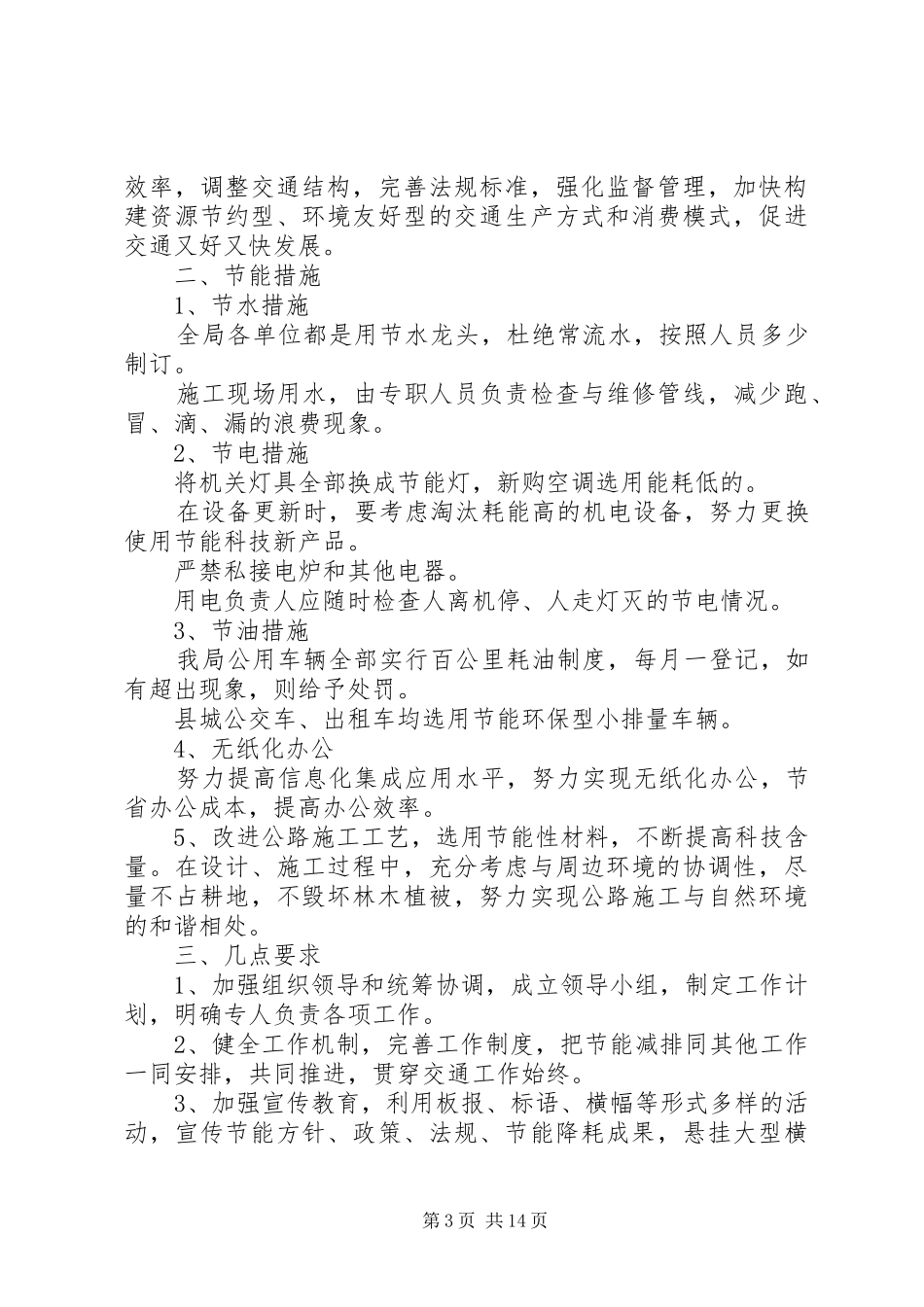 区交通运输局节能宣传月总结_第3页