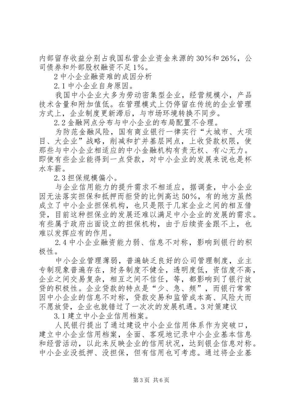 探析我国财产公开规章制度细则的困境及出路_第3页