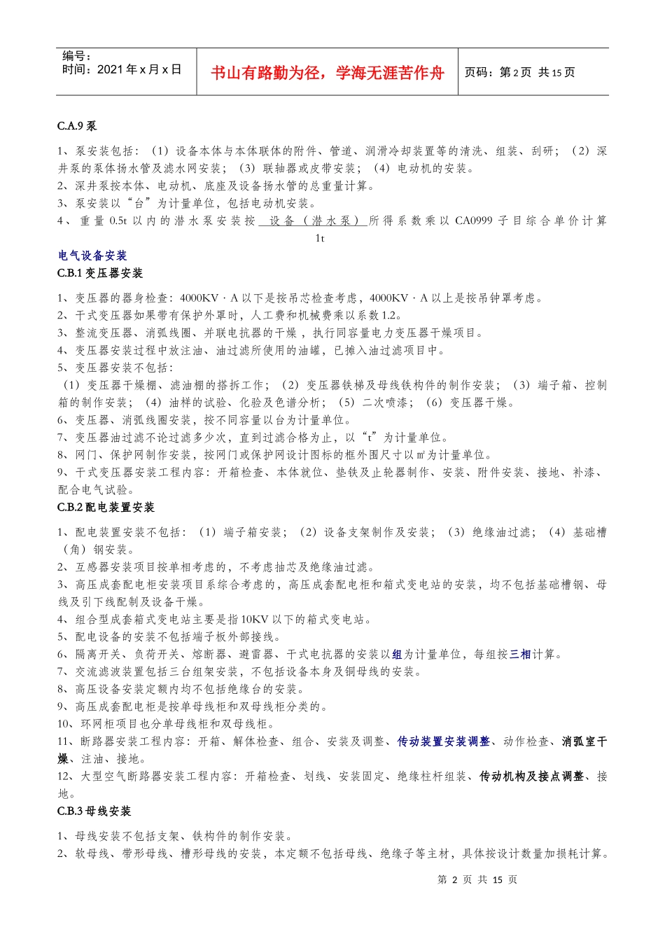 工程量清单计价定额(安装)_第2页