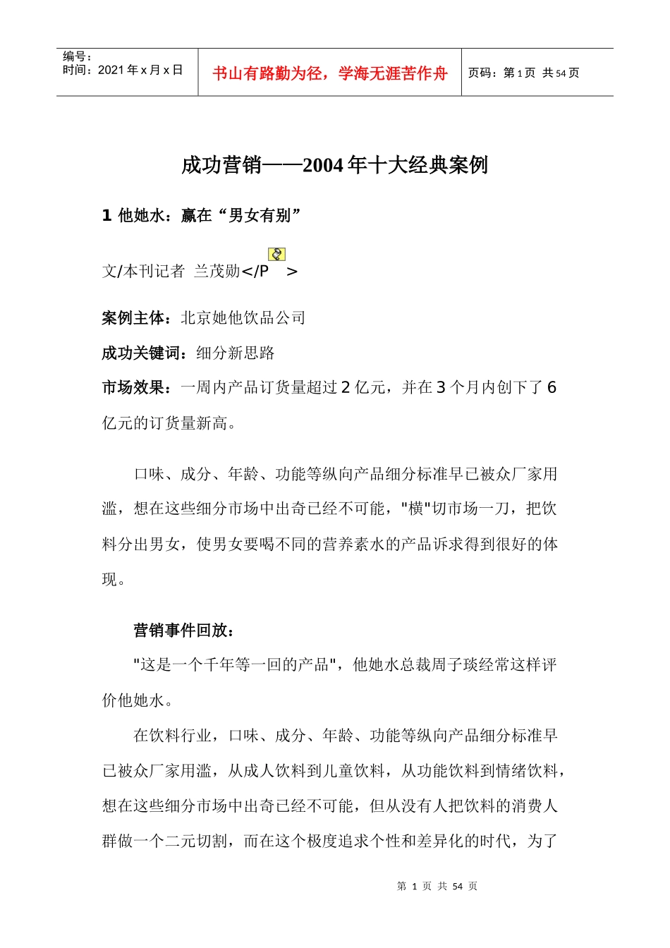 十大成功营销经典案例_第1页