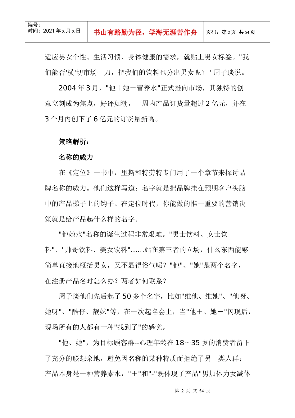 十大成功营销经典案例_第2页