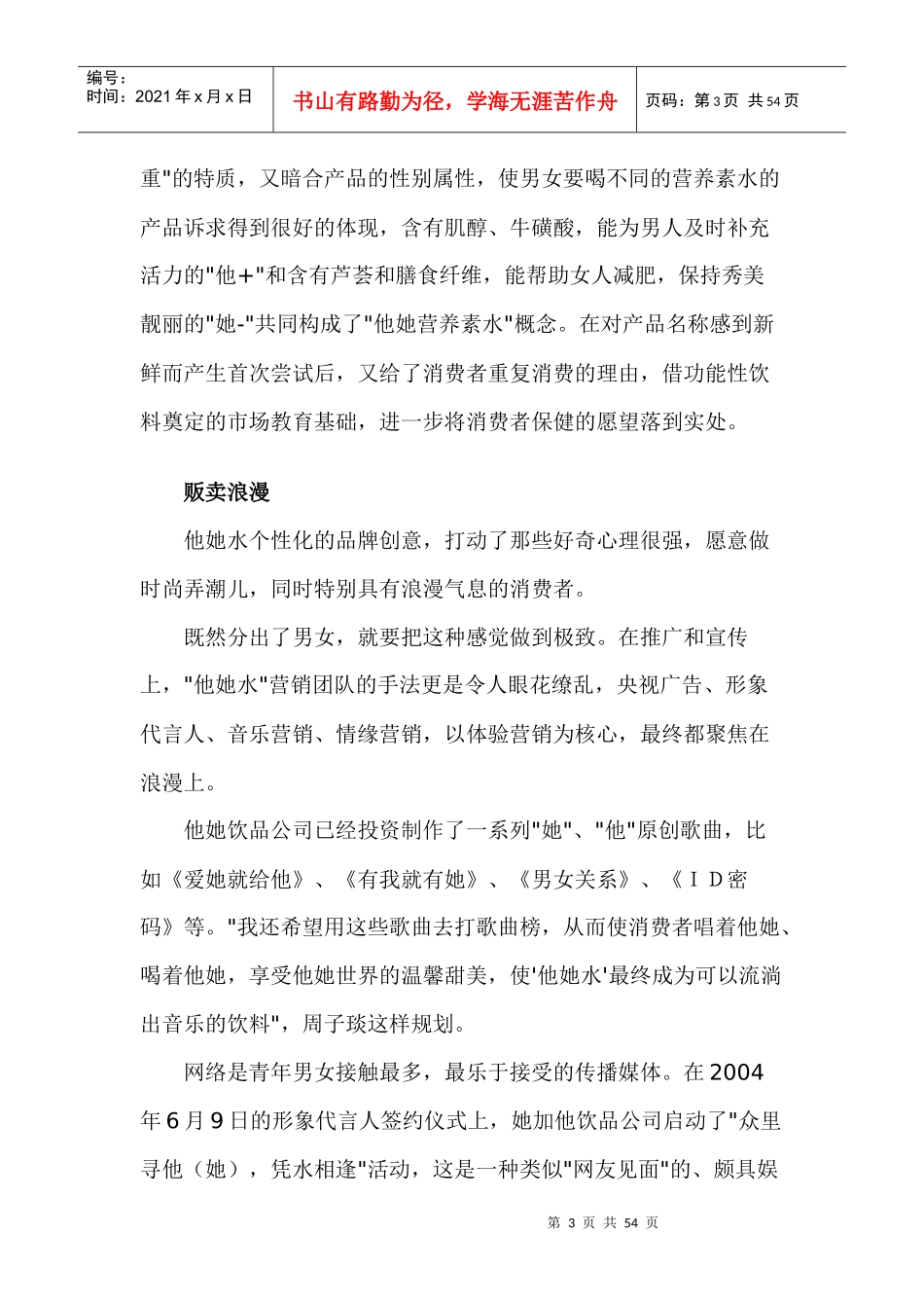 十大成功营销经典案例_第3页