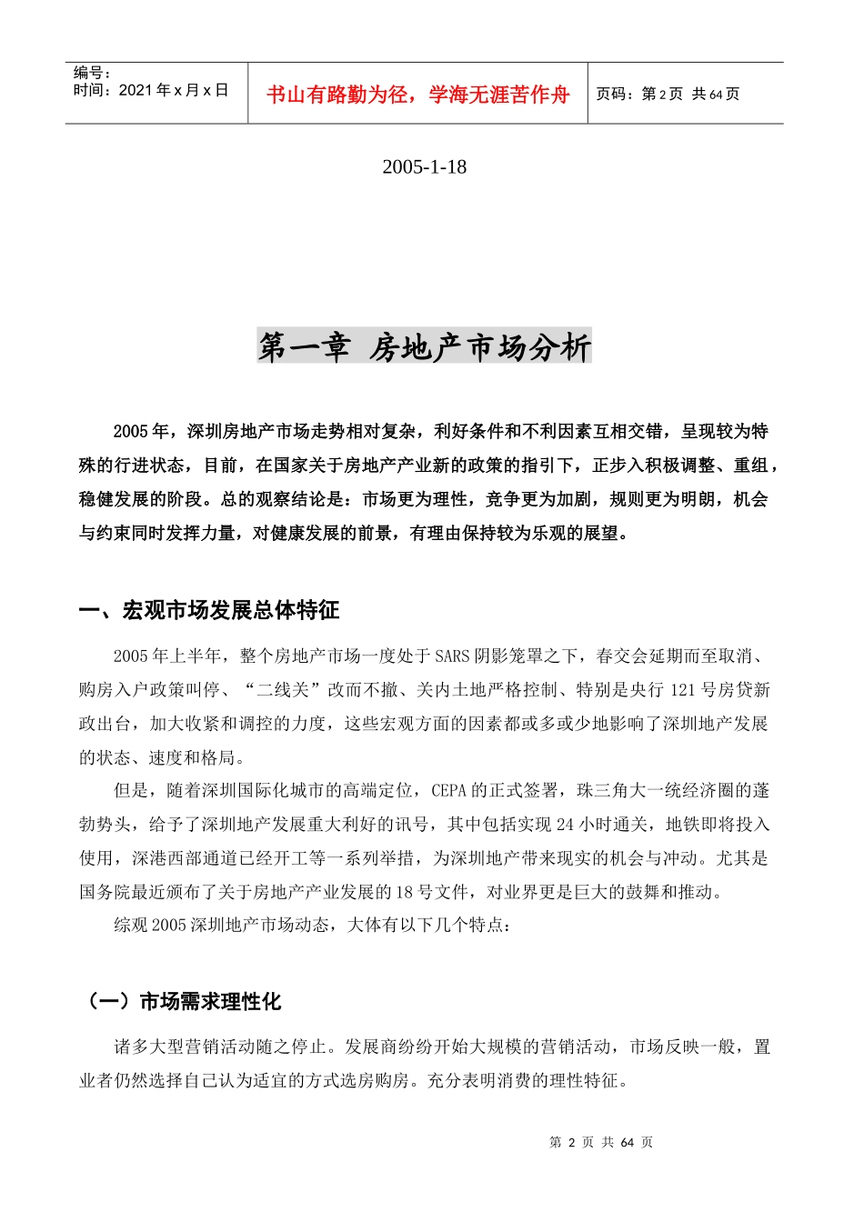 129129南方国际广场营销策划报告（英联1）_第2页