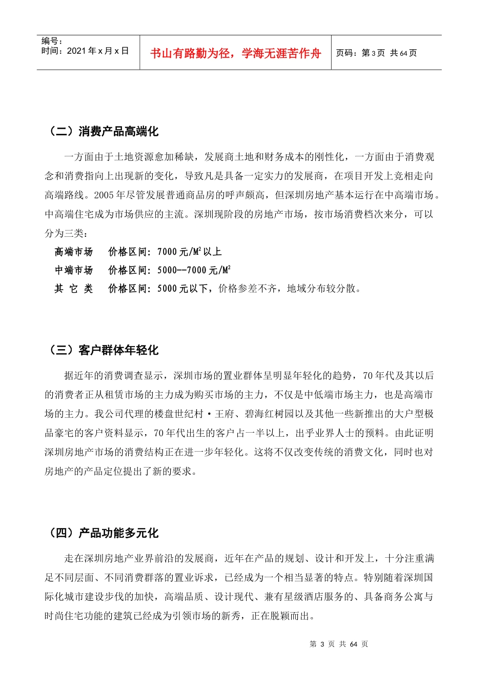 129129南方国际广场营销策划报告（英联1）_第3页