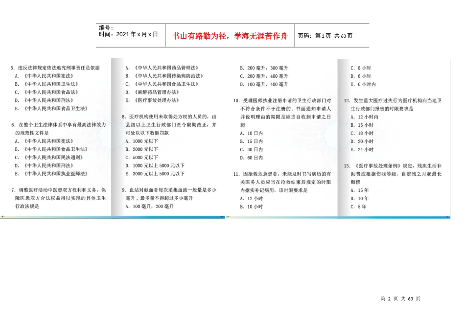 人文医学模拟试题(XXXX全国医师定期考核业务水平测试考_第2页