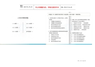 人文医学模拟试题(XXXX全国医师定期考核业务水平测试考
