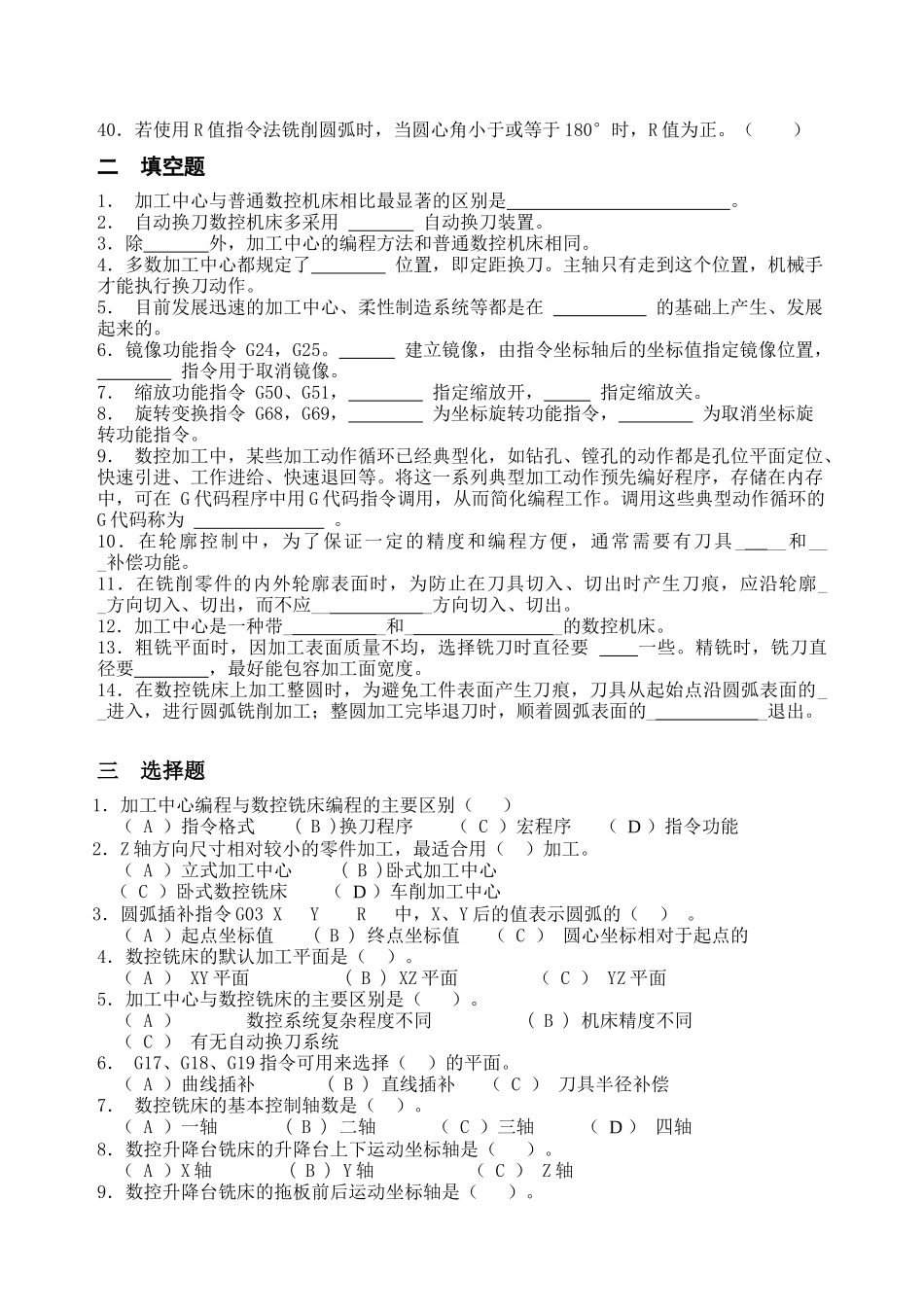 数控铣床的程序编制习题_第2页