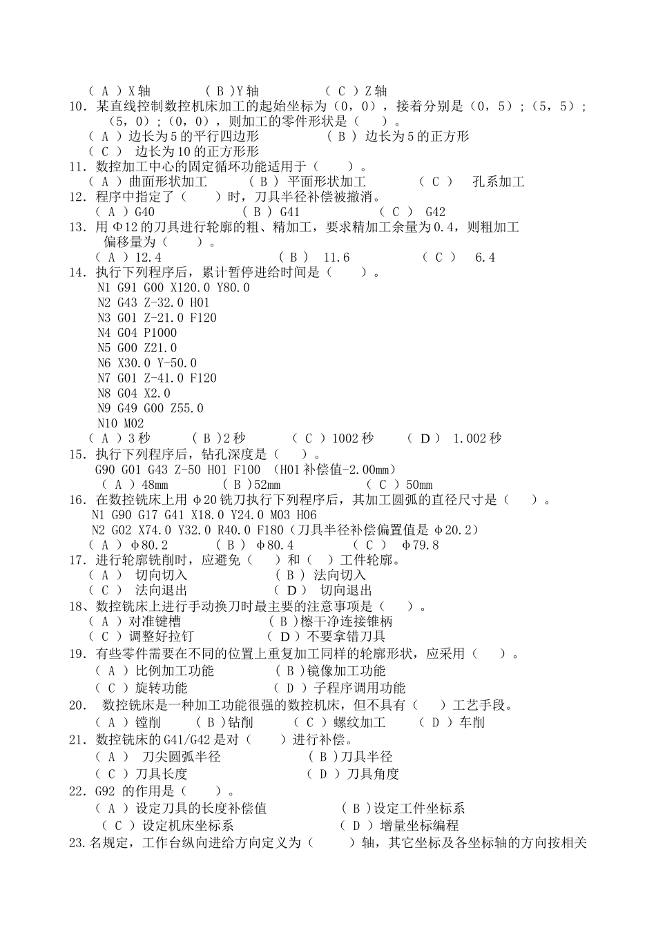 数控铣床的程序编制习题_第3页