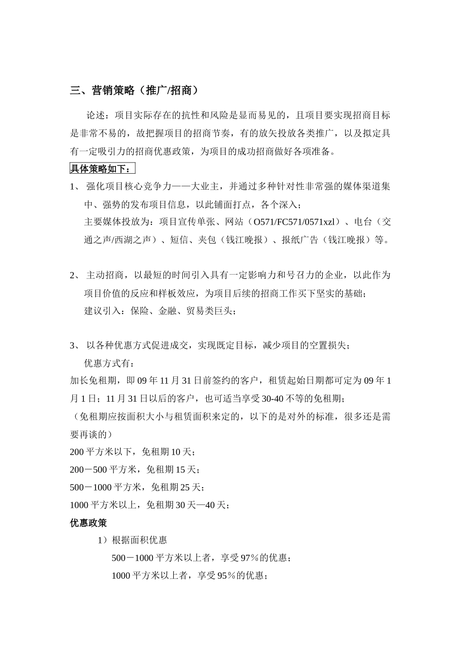 写字楼招租-电信大厦营销推广方案_第2页