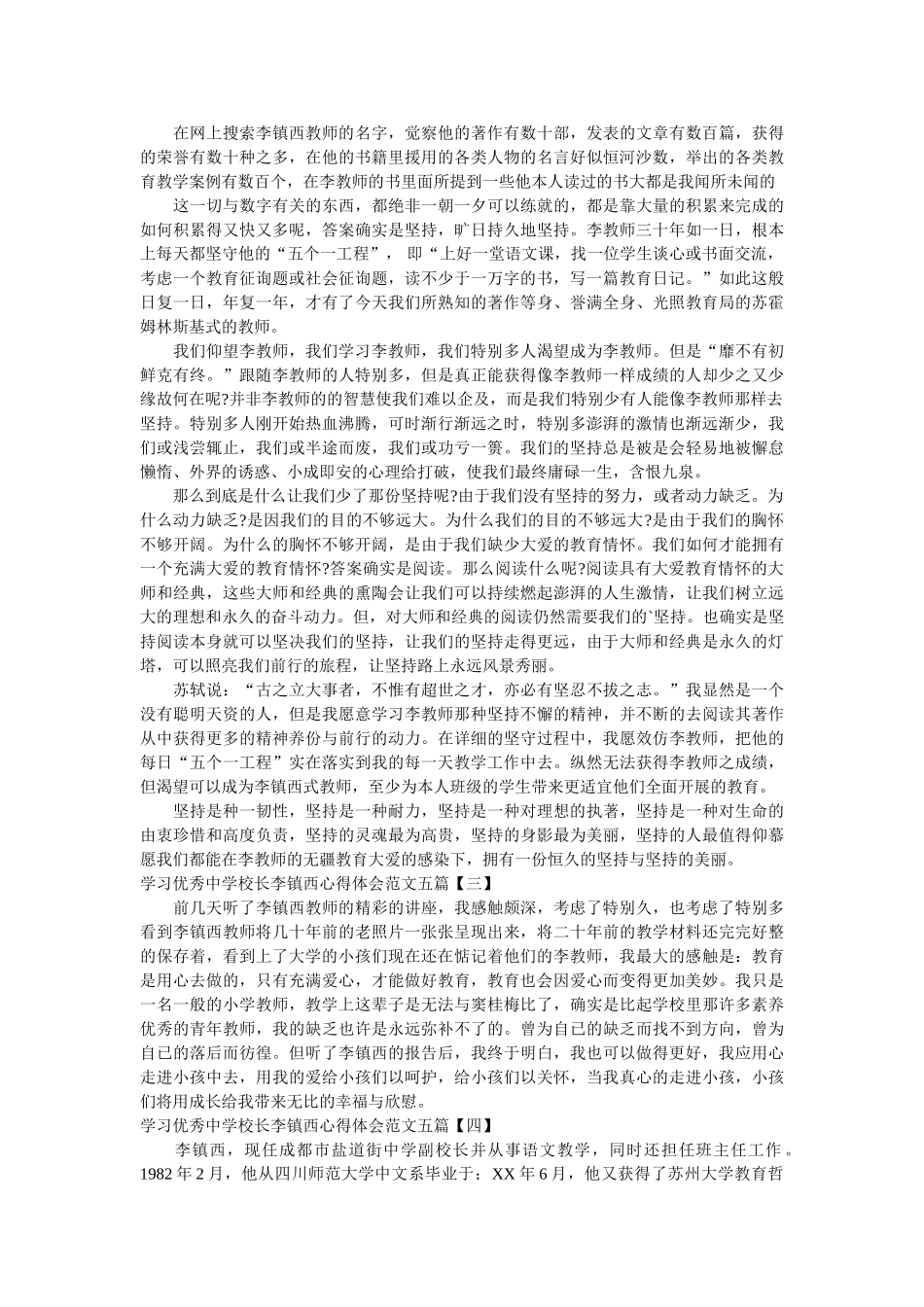 学习优秀校长李镇西心得体会范文五篇 _第2页