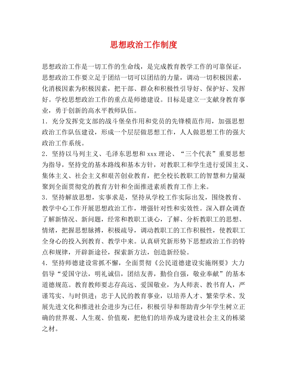 思想政治工作制度 _第1页