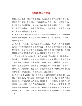 思想政治工作制度 