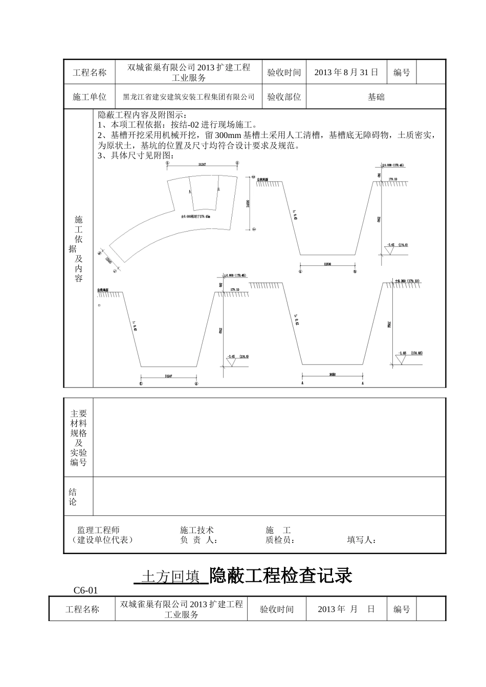 工业服务基槽开挖隐蔽工程检查记录_第2页