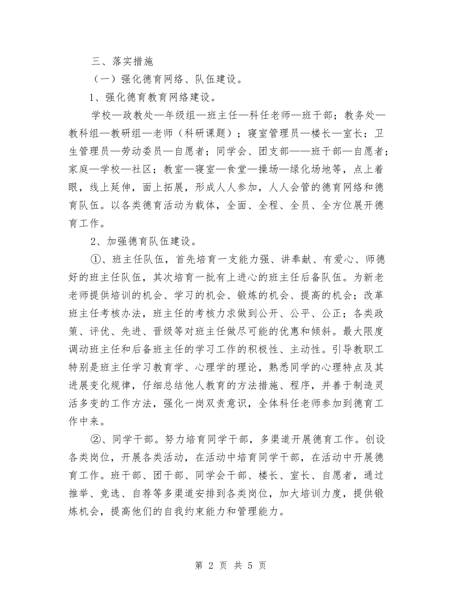 2024年度政教处工作计划范文与2024年度效能风暴行动重点工作计划汇编_第2页