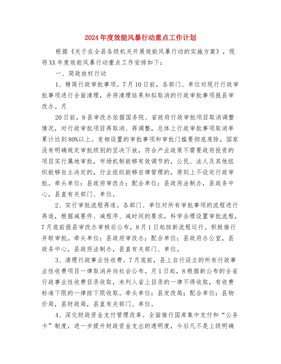 2024年度政教处工作计划范文与2024年度效能风暴行动重点工作计划汇编_第3页