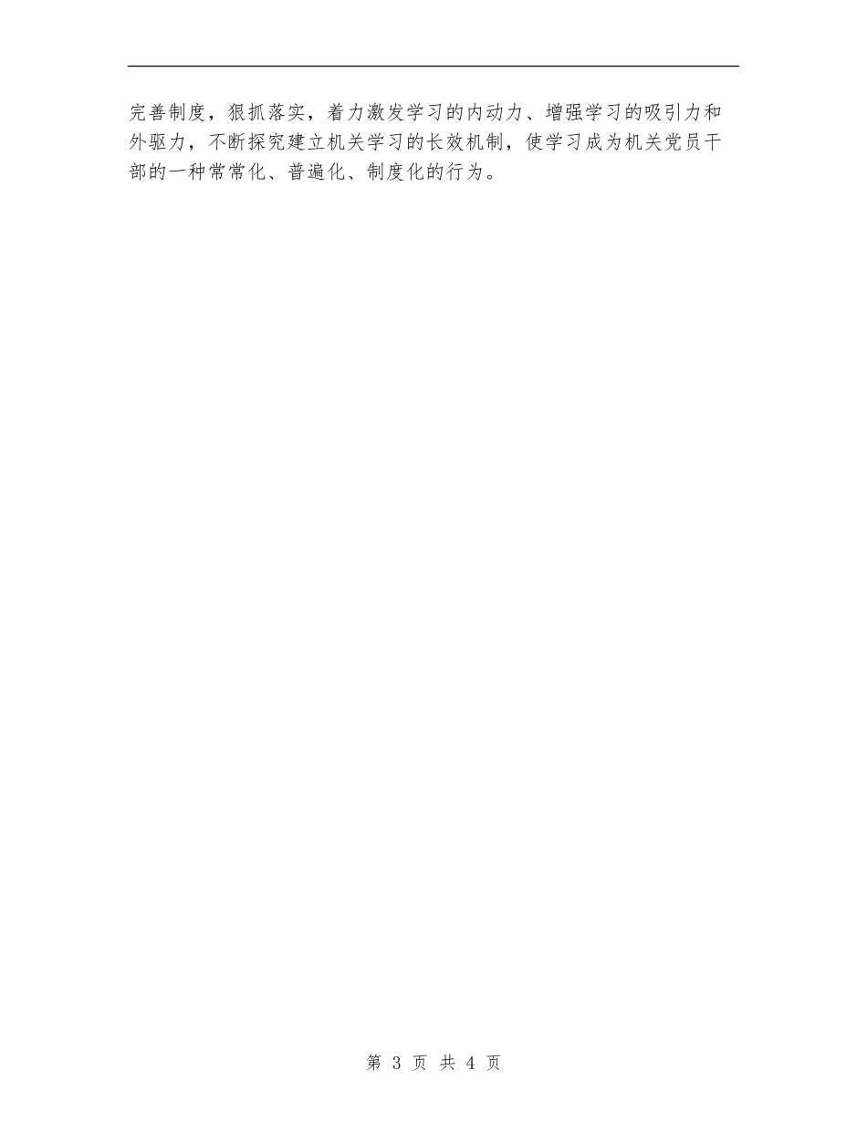 科技局针对性学习工作总结_第3页