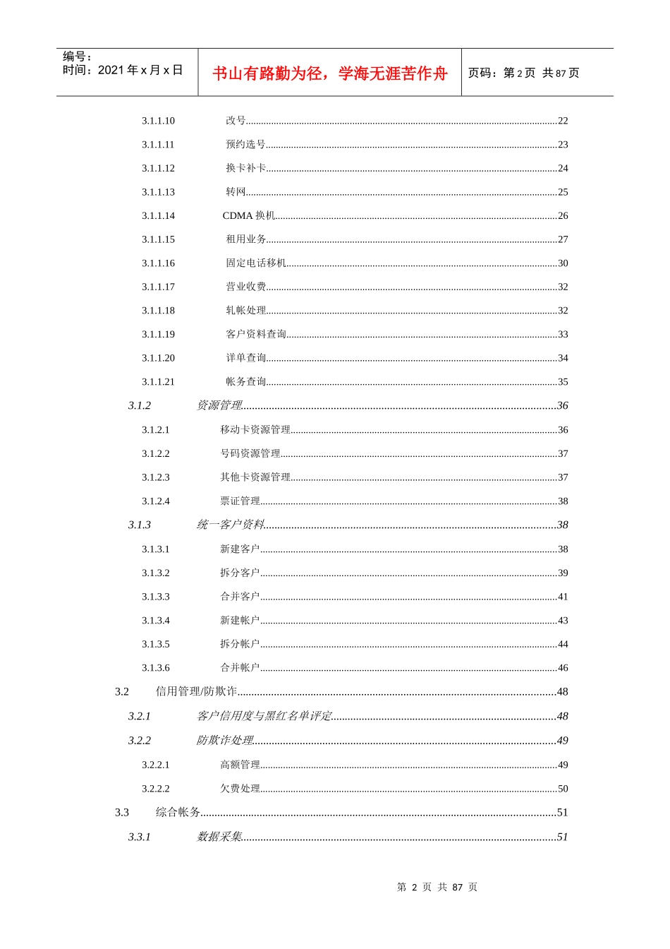 中国联通电信业务综合营业帐务系统业务规范征求意见稿(1)_第3页