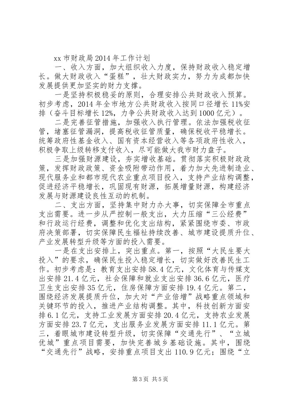 市财政局工作总结报告材料_第3页