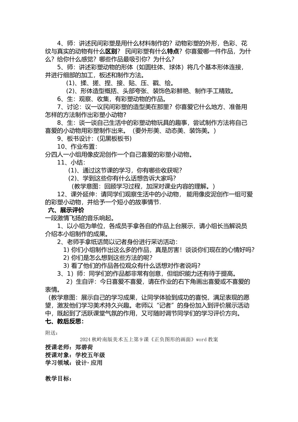 2024秋岭南版美术五上第7课《彩塑动物》word教案_第2页