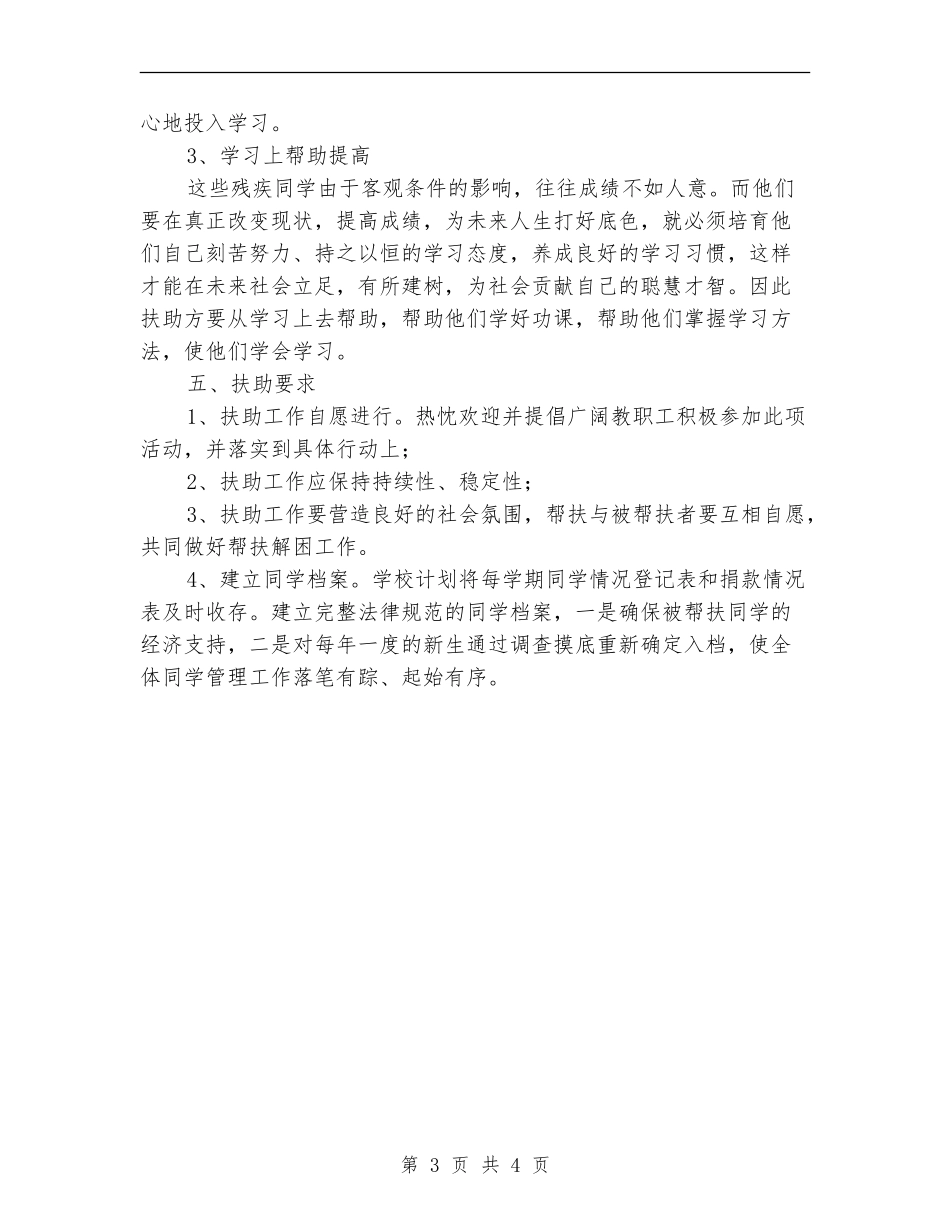 贫困生资助实施打算_第3页