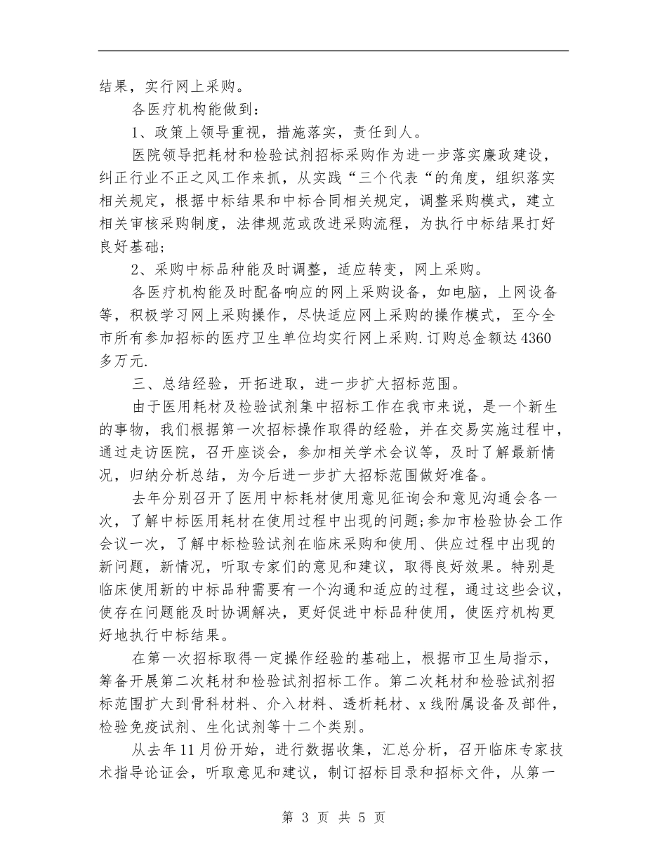 2024招标年度个人总结范文_第3页