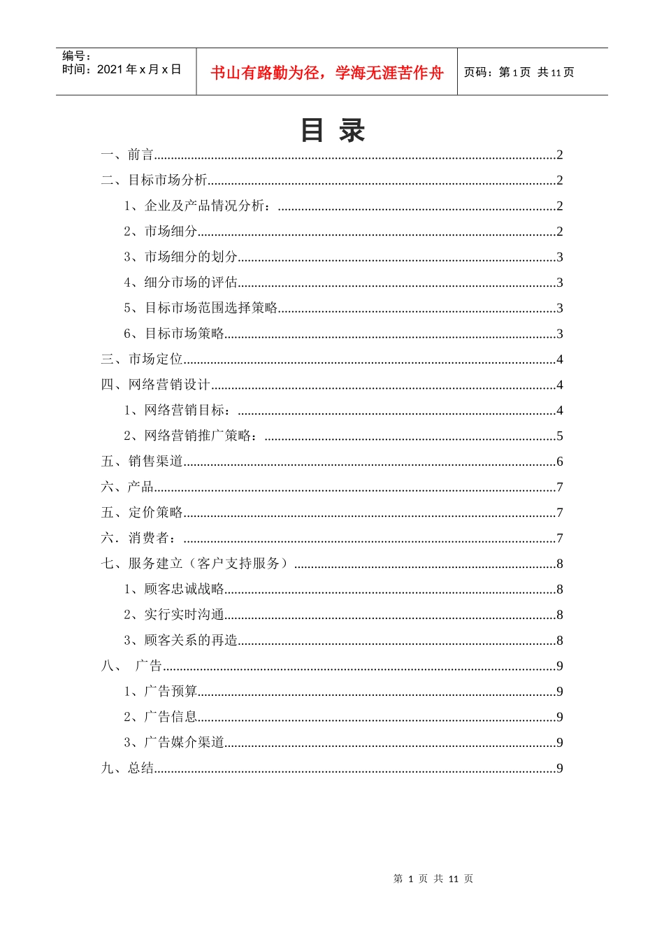 市场营销策划书案例_第2页