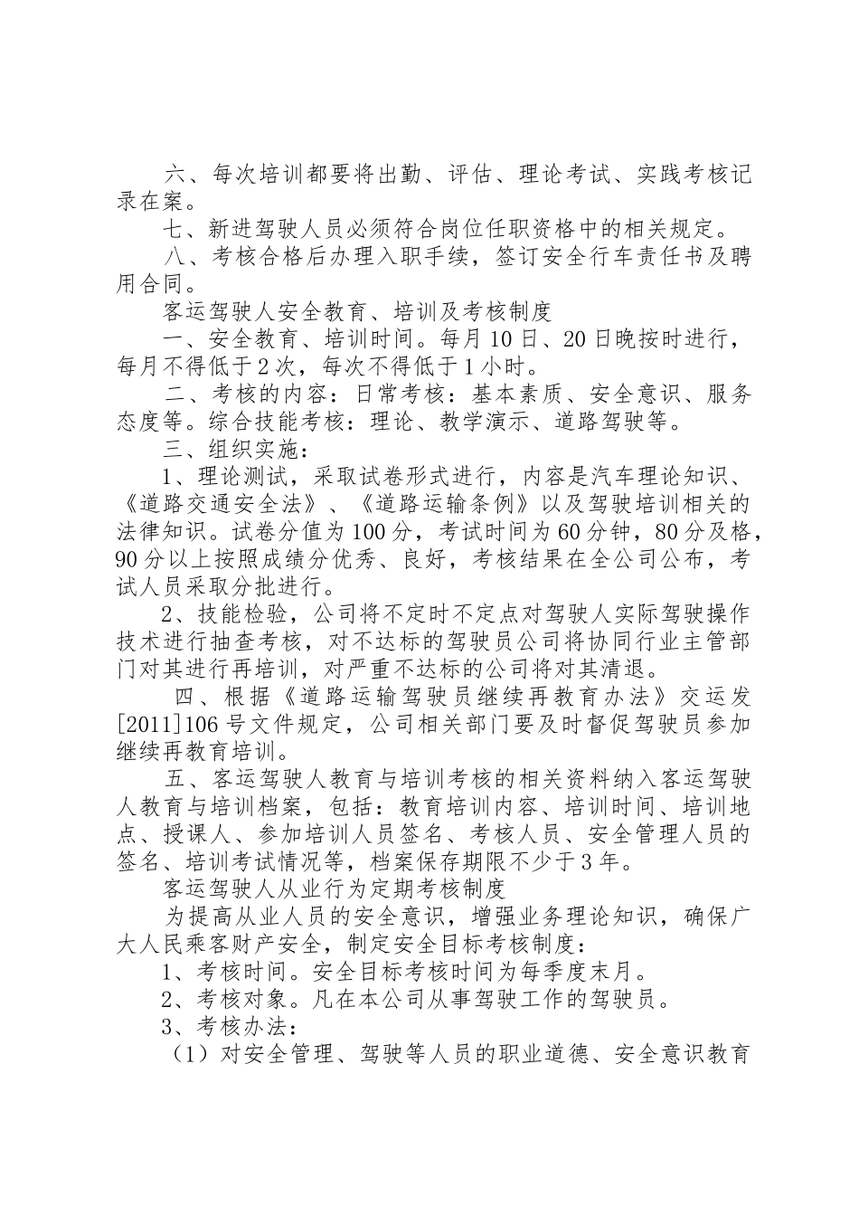 年公交公司安全生产管理规章制度细则(精)_第3页