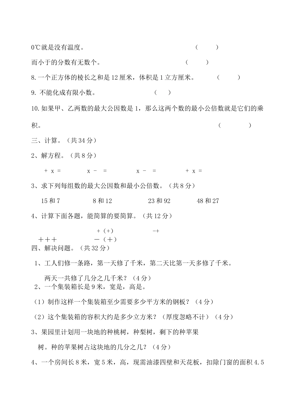 小学数学五年级下学期期末模拟试卷 _第2页