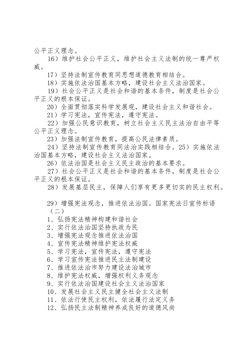 国家确定的宣传标语大全_第2页