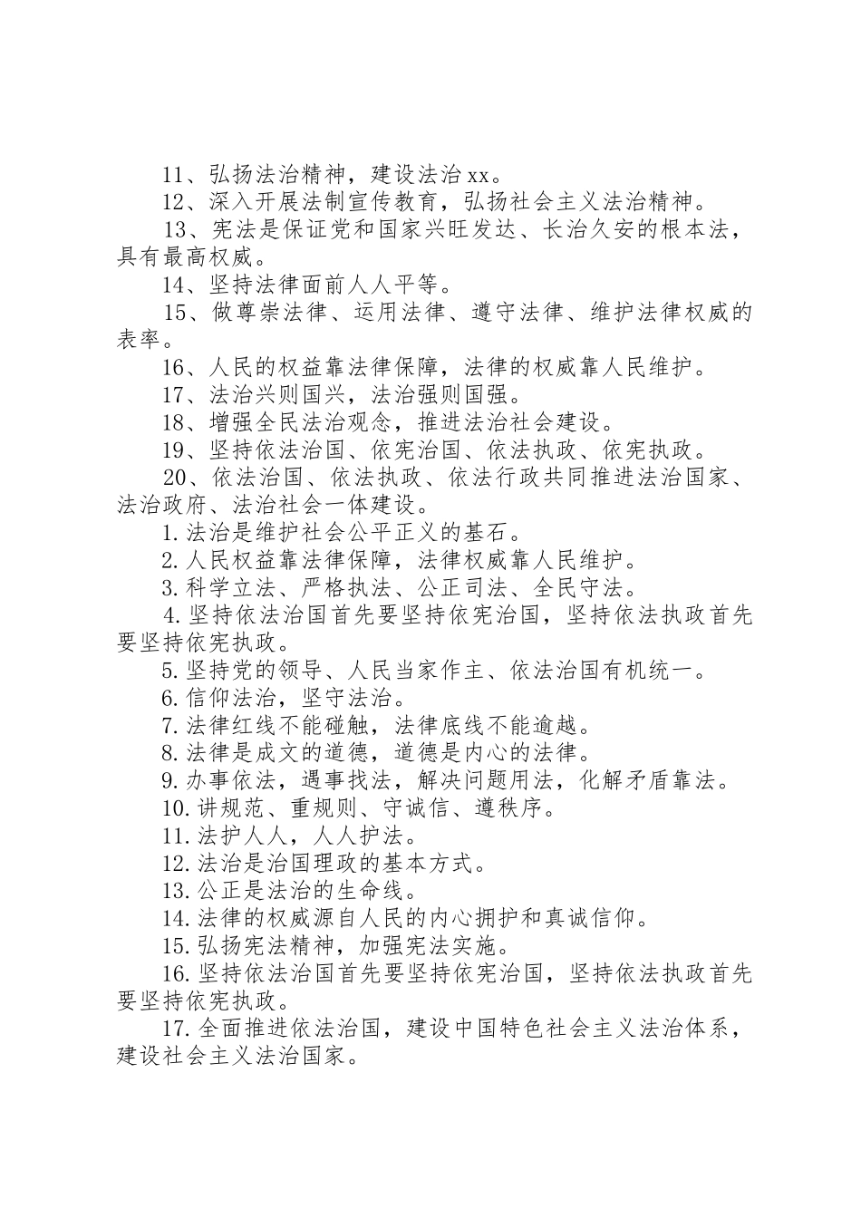 国家确定的宣传标语大全_第3页