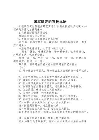 国家确定的宣传标语大全