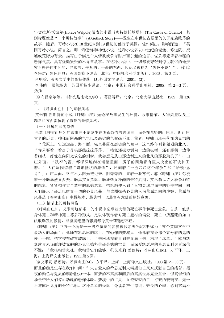 外国文学论文 _第2页