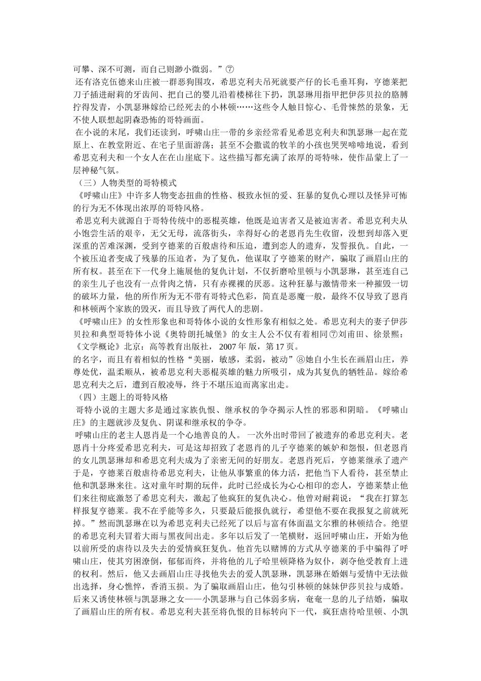 外国文学论文 _第3页